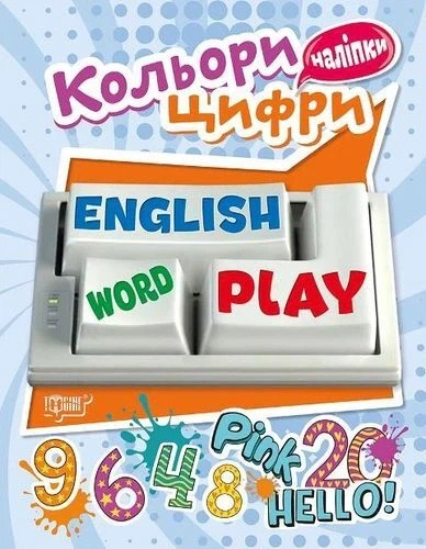 Книга «Playing English. Кольори та Цифри (наліпки)». Автор - Анастасія Фісіна - Фото 1 Книга «Playing English. Кольори та Цифри (наліпки)». Автор - Анастасія Фісіна - зображення 1