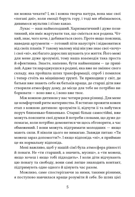 Книга «Чому хороші батьки думають, що вони погані?». Автор - Таня Солодка - изображение 3