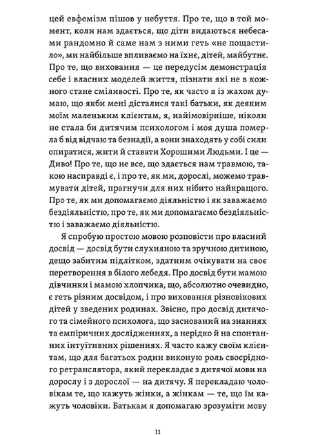 Книга «Легке дитинство. Як навчитися бути батьками-гедоністами». Автор - Катерина Гольцберг - изображение 8