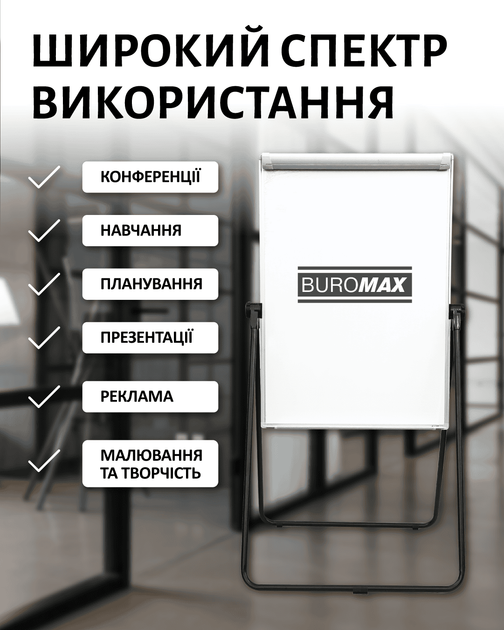 Флипчарт двухсторонний Buromax магнитно-маркерный 70 х 100 см (BM.0201) - изображение 10