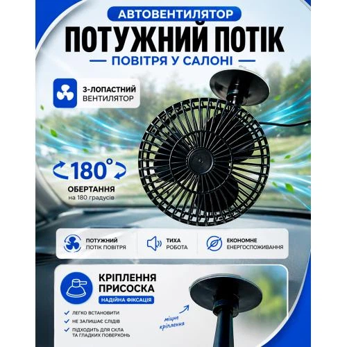 Вентилятор 5" ВН.12.530/HF-330 (HF-332) на присоске 12 В - изображение 3
