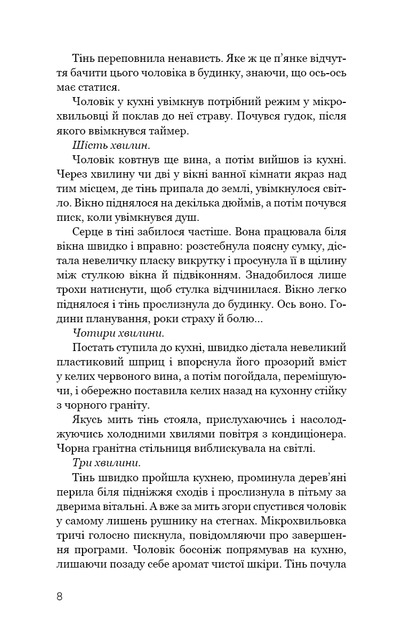 Нічний Сталкер. Книга 2 (#ЕрікаФостер)/Роберт Бриндза/9786175483923 - изображение 4