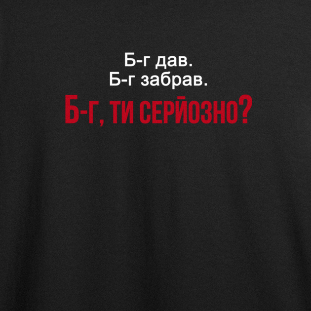 Футболка чоловіча з принтом ТіШОТКА Б-г, ти серйозно? з Одеси з любов'ю S Чорний Стандарт (1006440940) - зображення 3