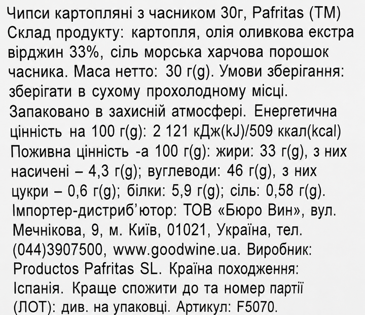Упаковка картофельных чипсов Pafritas с чесноком 30 г х 30 шт (8436004743377) - Фото 4 Упаковка картофельных чипсов Pafritas с чесноком 30 г х 30 шт (8436004743377) - изображение 4