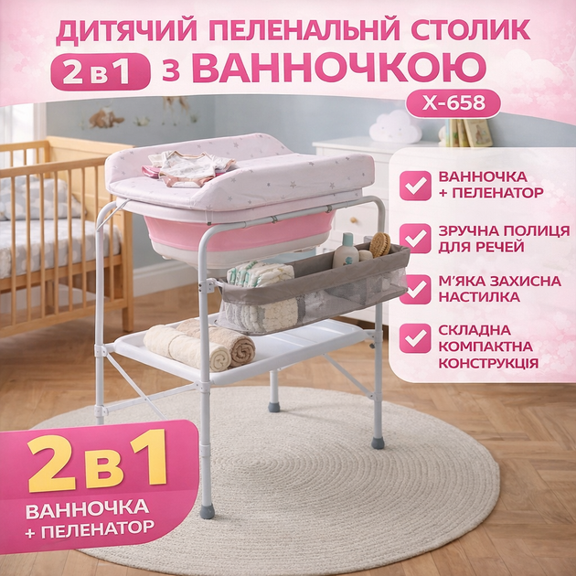 Дитячий пеленальний столик з ванночкою X-658 2 в 1 складний пеленатор для новонароджених Рожевий - зображення 2