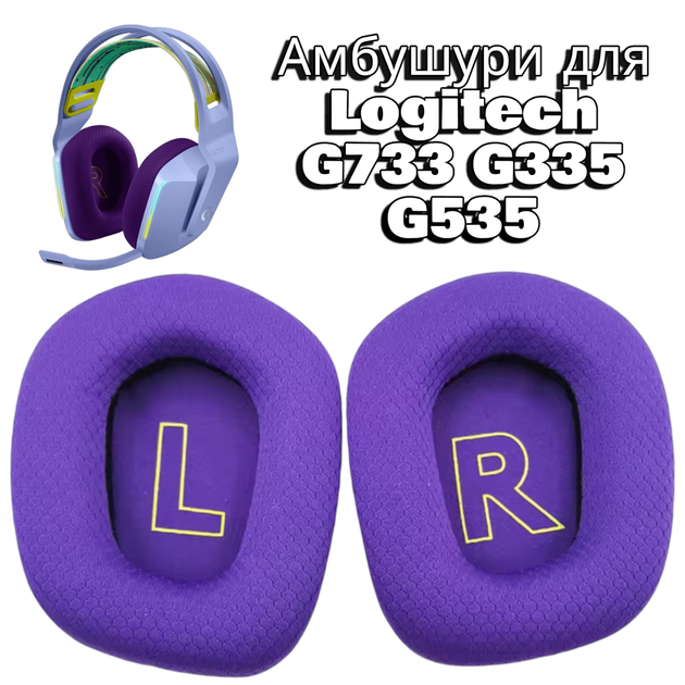 Амбушюры для наушников Logitech G733 G335 G535 Фиолетовые - Фото 2 Амбушюры для наушников Logitech G733 G335 G535 Фиолетовые - изображение 2