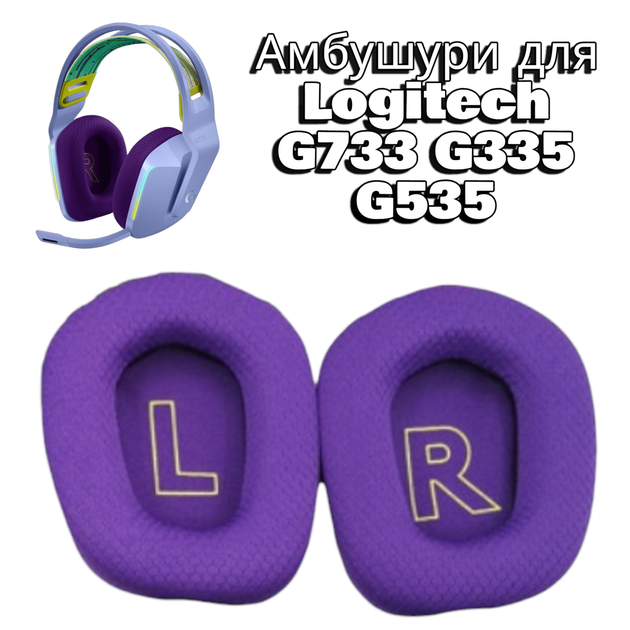 Амбушюры для наушников Logitech G733 G335 G535 Фиолетовые - Фото 4 Амбушюры для наушников Logitech G733 G335 G535 Фиолетовые - изображение 4