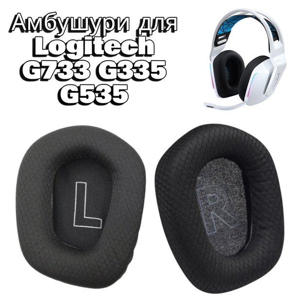 Амбушюры для наушников Logitech G733 G335 G535 Черные - Фото 2 Амбушюры для наушников Logitech G733 G335 G535 Черные - изображение 2