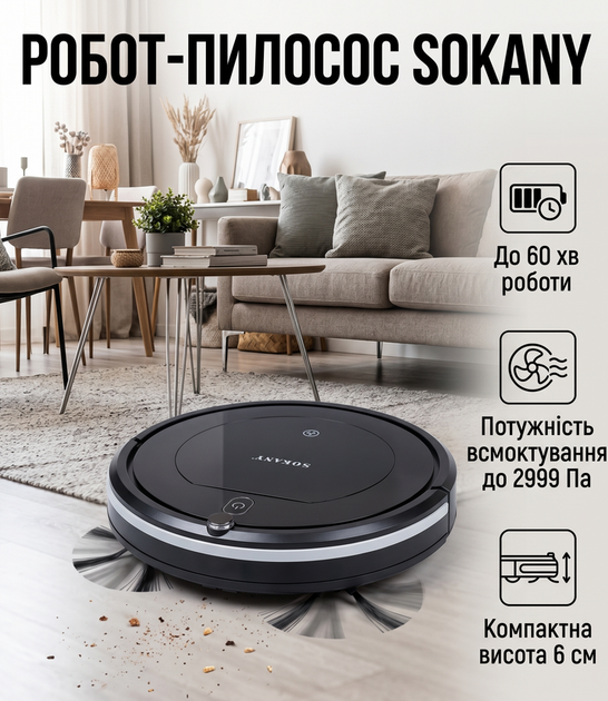Робот пылесос Sokany 2000 Вт 2000–2999 Па аккумуляторный 0.4 л 60 мин работы 29 см 6 см высота - Фото 1 Робот пылесос Sokany 2000 Вт 2000–2999 Па аккумуляторный 0.4 л 60 мин работы 29 см 6 см высота - изображение 1