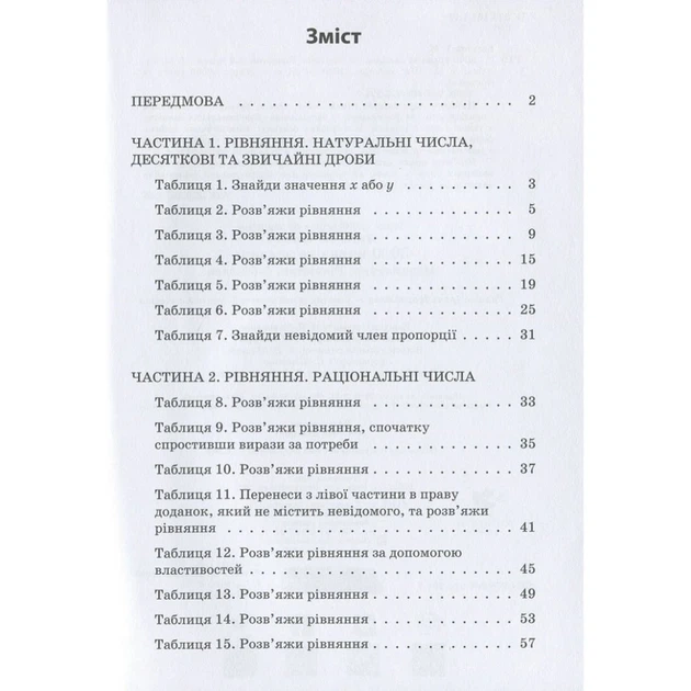 Навчальна книга 3000 вправ та завдань. Математика 5-6 клас. рівняння 152947 - Фото 4 Навчальна книга 3000 вправ та завдань. Математика 5-6 клас. рівняння 152947 - зображення 4