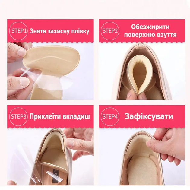 Вкладыши на задник против мозолей Вставки для обуви от натирания 2 пары Вставки под пятку для уменьшения размера обуви Бежевые - Фото 7 Вкладыши на задник против мозолей Вставки для обуви от натирания 2 пары Вставки под пятку для уменьшения размера обуви Бежевые - изображение 7