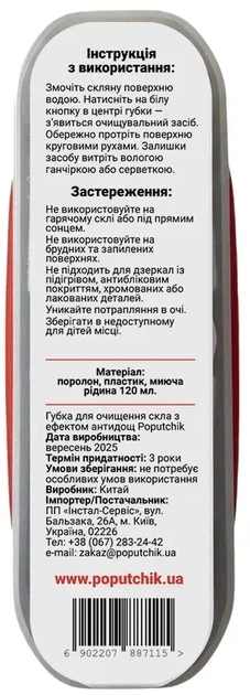 Набор для ухода за стеклом автомобиля Poputchik 3 в 1 губка антидождь водоугон очиститель от насекомых (33-052-IS) - Фото 5 Набор для ухода за стеклом автомобиля Poputchik 3 в 1 губка антидождь водоугон очиститель от насекомых (33-052-IS) - изображение 5