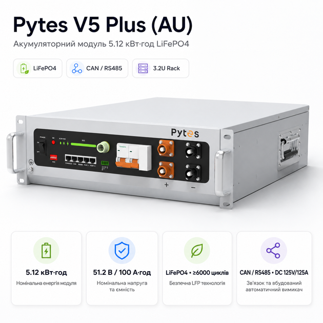 Аккумуляторная батарея Pytes V5°α Plus (AU) 5.12 кВт·ч 51.2 В LiFePO4 100 А·час Grey (110402100241) - изображение 2
