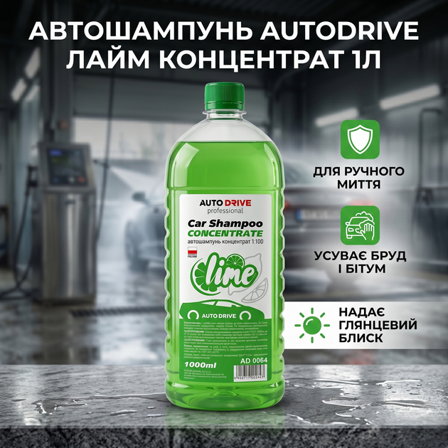 Автошампунь KU AutoDrive концентрат 1л лайм очищающий для ручной мойки автомобилей (SK_AD0064А12) - изображение 2