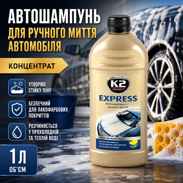 Шампунь K2 EXPRESS автошампунь-концентрат 500мл моющее средство для кузова автомобиля очищающее средство для блеска (SK_K130 (K030)А12) (SK_K130 (K030)А12) - изображение 2