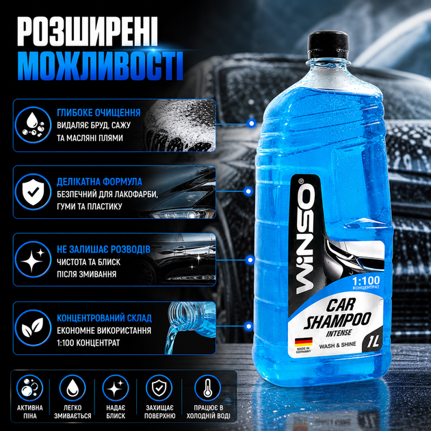 Автошампунь Winso Intense концентрат 1л для ручной мойки автомобиля очищающий шампунь универсальный для авто (SK_810920А12) - изображение 5