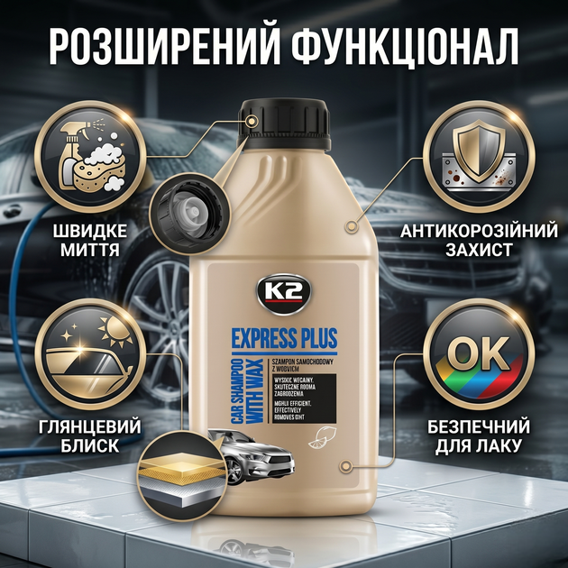 Автошампунь K2 Express Universal Fit Plus 500мл с белым воском для мойки автомобиля антикоррозийный шампунь для чистки авто (SK_K140А12) - изображение 5