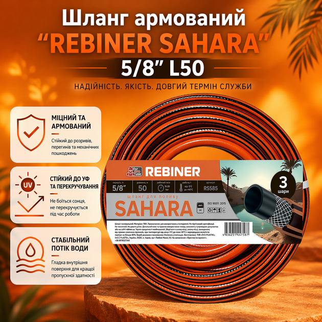 Шланг для полива REBINER SAHARA 5/8" 50 м армированный прочный для сада, огорода и подачи воды оранжево-черный - изображение 2