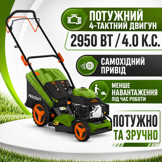 Газонокосарка ProCraft PLM-460 бензинова самохідна 2.95 кВт 460 мм з травозбірником 50 л мульчуванням і 7 рівнями висоти скошування - Фото 2 Газонокосарка ProCraft PLM-460 бензинова самохідна 2.95 кВт 460 мм з травозбірником 50 л мульчуванням і 7 рівнями висоти скошування - зображення 2