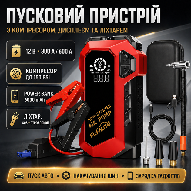 Пусковий автомобільний пристрій з компресором, дисплеєм та ліхтарем JUMP STARTER - изображение 2