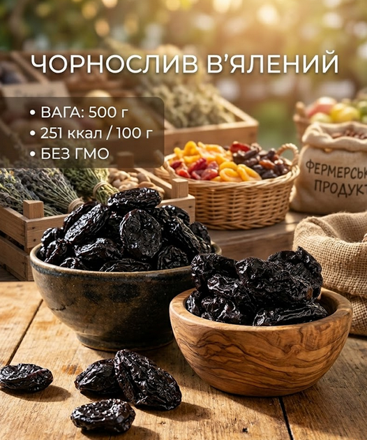 Вяленый чернослив 500 г натуральный сушеный премиум чернослив без косточки - Фото 1 Вяленый чернослив 500 г натуральный сушеный премиум чернослив без косточки - изображение 1