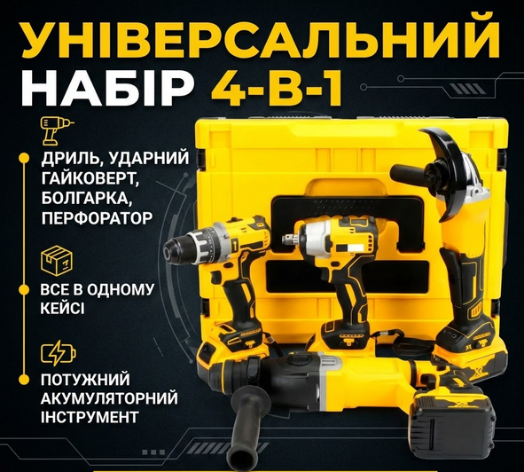 Набор аккумуляторного инструмента COMBO SET 4-в-1 36V 3×6.0Ah Li-Ion шуруповерт перфоратор болгарка гайковерт кейс - Фото 1 Набор аккумуляторного инструмента COMBO SET 4-в-1 36V 3×6.0Ah Li-Ion шуруповерт перфоратор болгарка гайковерт кейс - изображение 1