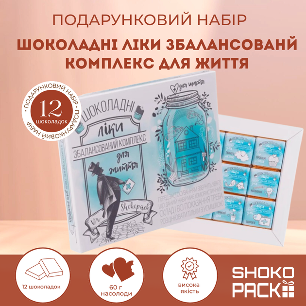 Подарунковий набір шоколаду «Шоколадні ліки» молочний шоколад 33% 12 шоколадок 60 г Оригінальний подарунок авторський шоколад солодкий подарунок для жінки чоловіка колеги на день народження - Фото 1 Подарунковий набір шоколаду «Шоколадні ліки» молочний шоколад 33% 12 шоколадок 60 г Оригінальний подарунок авторський шоколад солодкий подарунок для жінки чоловіка колеги на день народження - зображення 1
