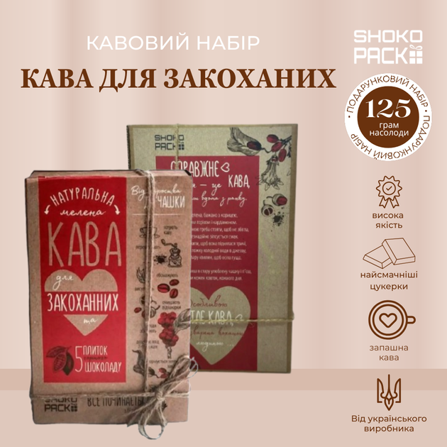 Кофейный набор для влюбленных с черным шоколадом подарок на день влюбленных романтический сюрприз для пары набор кофе и шоколада подарок для нее и для него праздничный презент для любимого человека - Фото 1 Кофейный набор для влюбленных с черным шоколадом подарок на день влюбленных романтический сюрприз для пары набор кофе и шоколада подарок для нее и для него праздничный презент для любимого человека - изображение 1