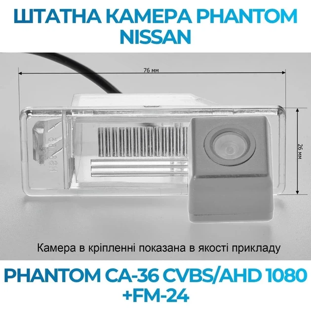 Штатна відеокамера заднього огляду PHANTOM CA-36 CVBS/AHD 1080+FM-24 (Nissan) - изображение 2