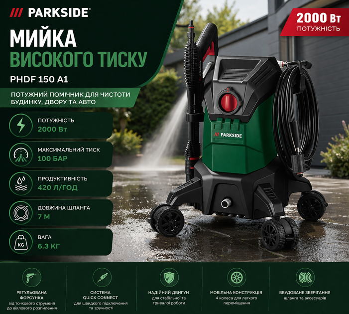 Мойка высокого давления автомойка 100 бар PARKSIDE для дома аппарат для мойки дома 2000 Вт Парксайд - изображение 11