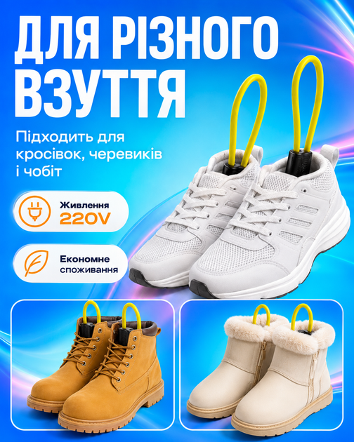 Электросушилка для обуви сушилка универсальная BRS, желтый MIX - изображение 4