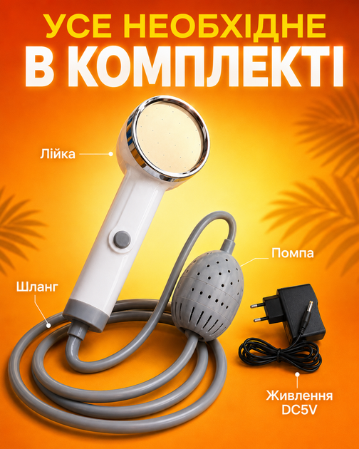 Портативный душ с насосом для кемпинга от аккумулятора с зарядкой DC5V Ximeite KE-808 White - изображение 4
