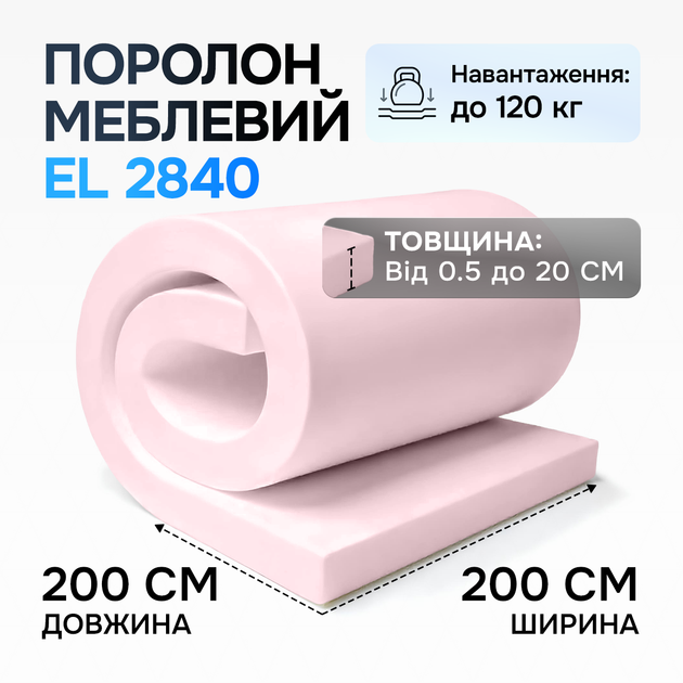 Поролон жорсткий EL 2842 10 мм 2х2 м - Фото 1 Поролон жорсткий EL 2842 10 мм 2х2 м - зображення 1