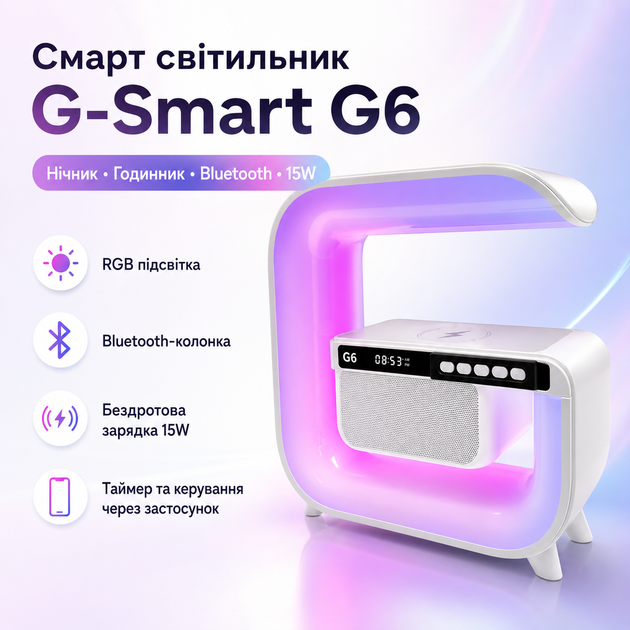 Настільна розумна лампа нічник G-Smart G6 Лампа-нічник з годинником Bluetooth-колонкою та бездротовою зарядкою - изображение 2