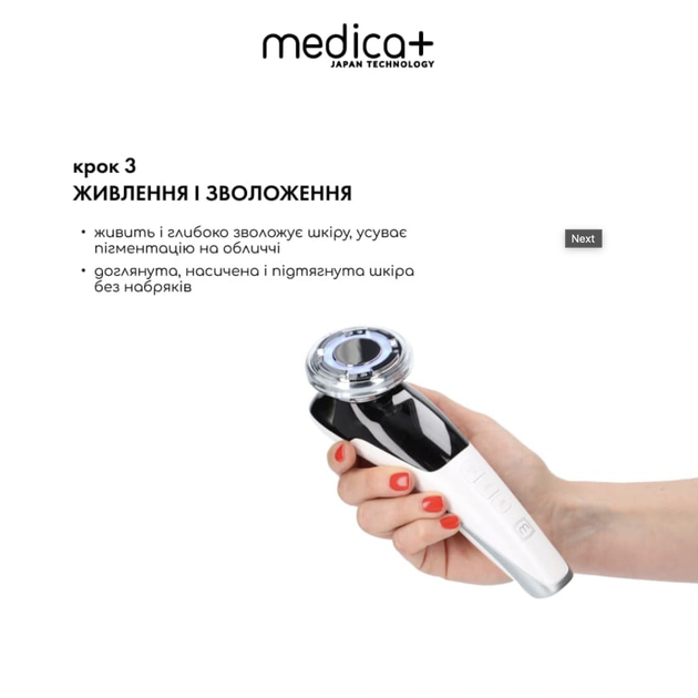Микротоковый RF лифтинг массажер для лица MEDICA+ Skin Lifting 7.0 White EMS LED - изображение 8