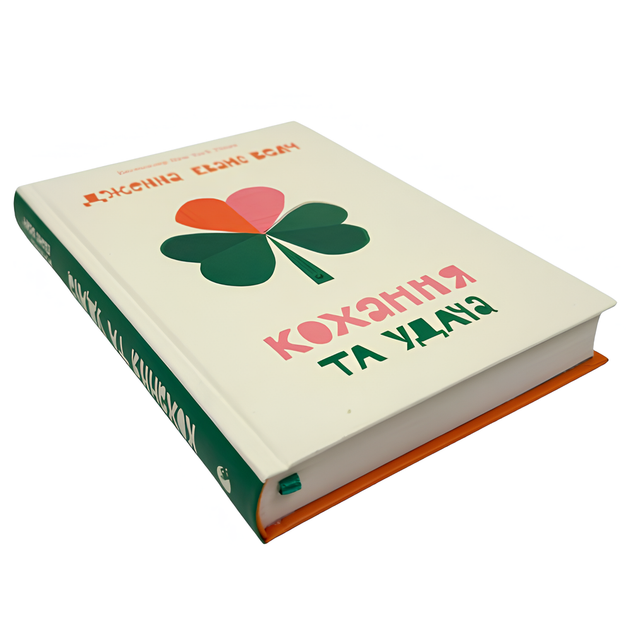 Книга : Кохання та удача. Дженна Еванс Велч - Фото 1 Книга : Кохання та удача. Дженна Еванс Велч - изображение 1