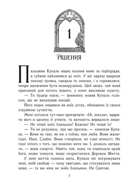 Книга : Ключ від Потойбіччя - Фото 2 Книга : Ключ від Потойбіччя - изображение 2