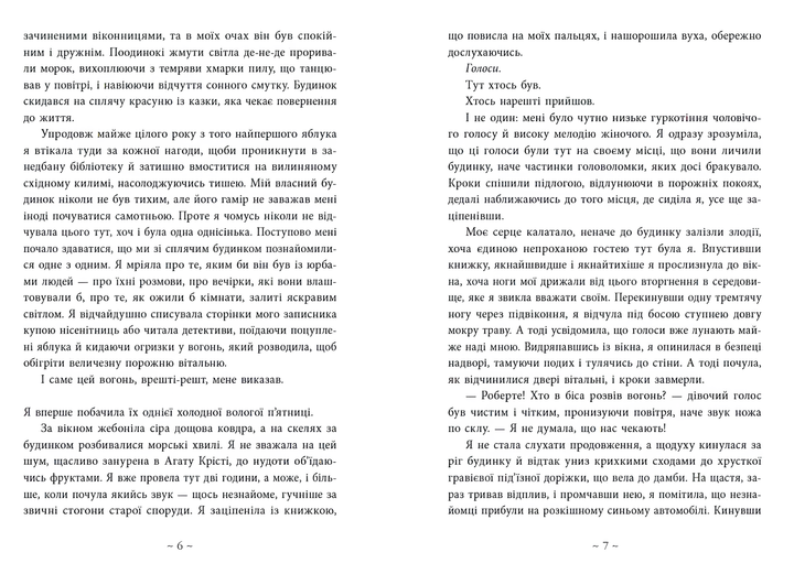 Небо пофарбоване золотом. Лаура Вуд - зображення 3
