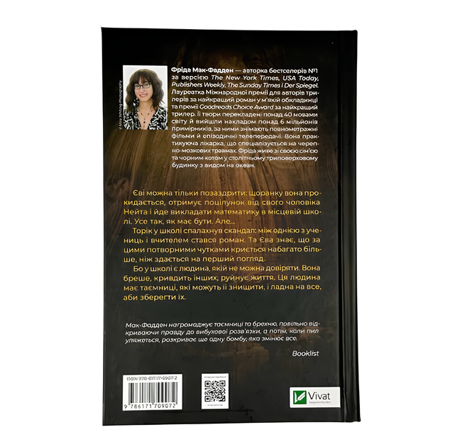 Книга : Вчитель. Фріда Мак-Фадден - изображение 2