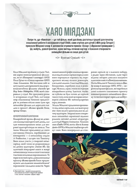 Книжка : Данина студії Ghibli. Майстри мрії - Фото 3 Книжка : Данина студії Ghibli. Майстри мрії - зображення 3