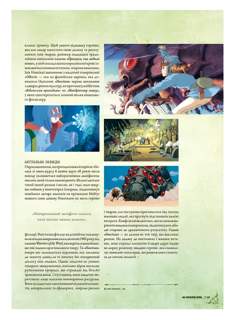 Книжка : Данина студії Ghibli. Майстри мрії - Фото 4 Книжка : Данина студії Ghibli. Майстри мрії - зображення 4