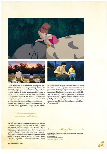 Книжка : Данина студії Ghibli. Майстри мрії - Фото 5 Книжка : Данина студії Ghibli. Майстри мрії - зображення 5