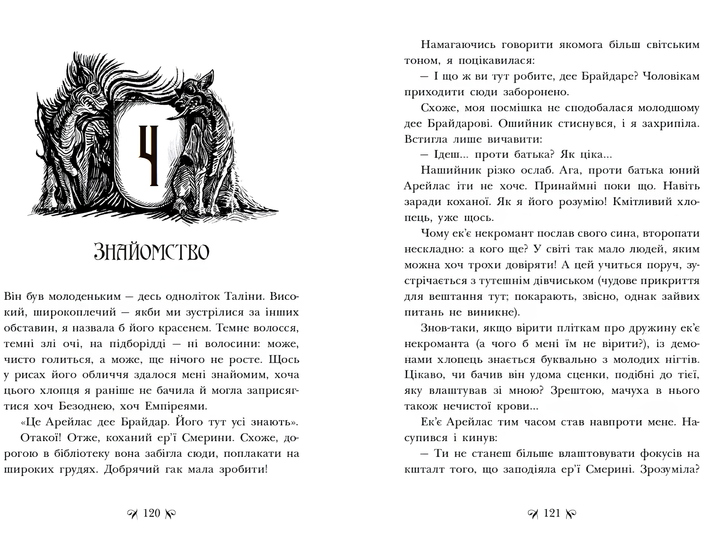 Книга : Інститут шляхетних убивць - зображення 3