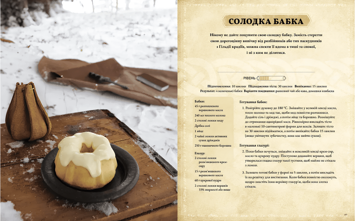 The Elder Scrolls. Офіційна кулінарна книга - зображення 2