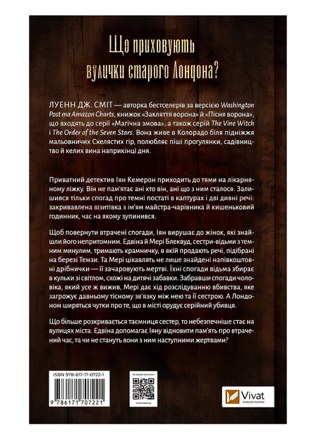 Книга : Закляття ворона. Луенн Дж. Сміт - изображение 2