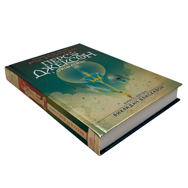 Персі Джексон і олімпійці. Книга 1. Вікрадач блискавок. Рік Ріордан - зображення 2