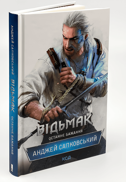 Книга "Відьмак. Останнє бажання" (1 частина) Анджей Сапковський - Фото 1 Книга "Відьмак. Останнє бажання" (1 частина) Анджей Сапковський - зображення 1