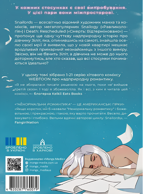 Комікс: Ненормальна романтика. Том 1 - зображення 2