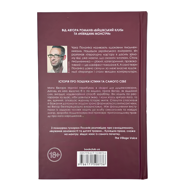 Книга: Духа. Чак Поланік - зображення 2