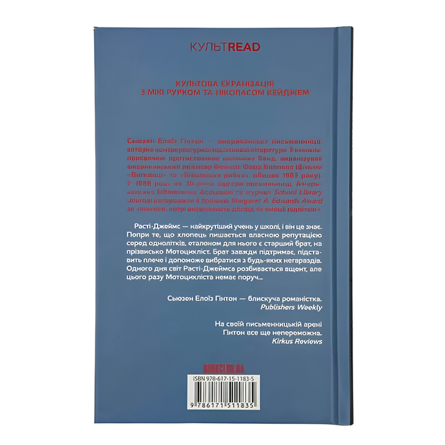 Книжка : Бійцівська рибка. С. Є. Гінтон - зображення 2